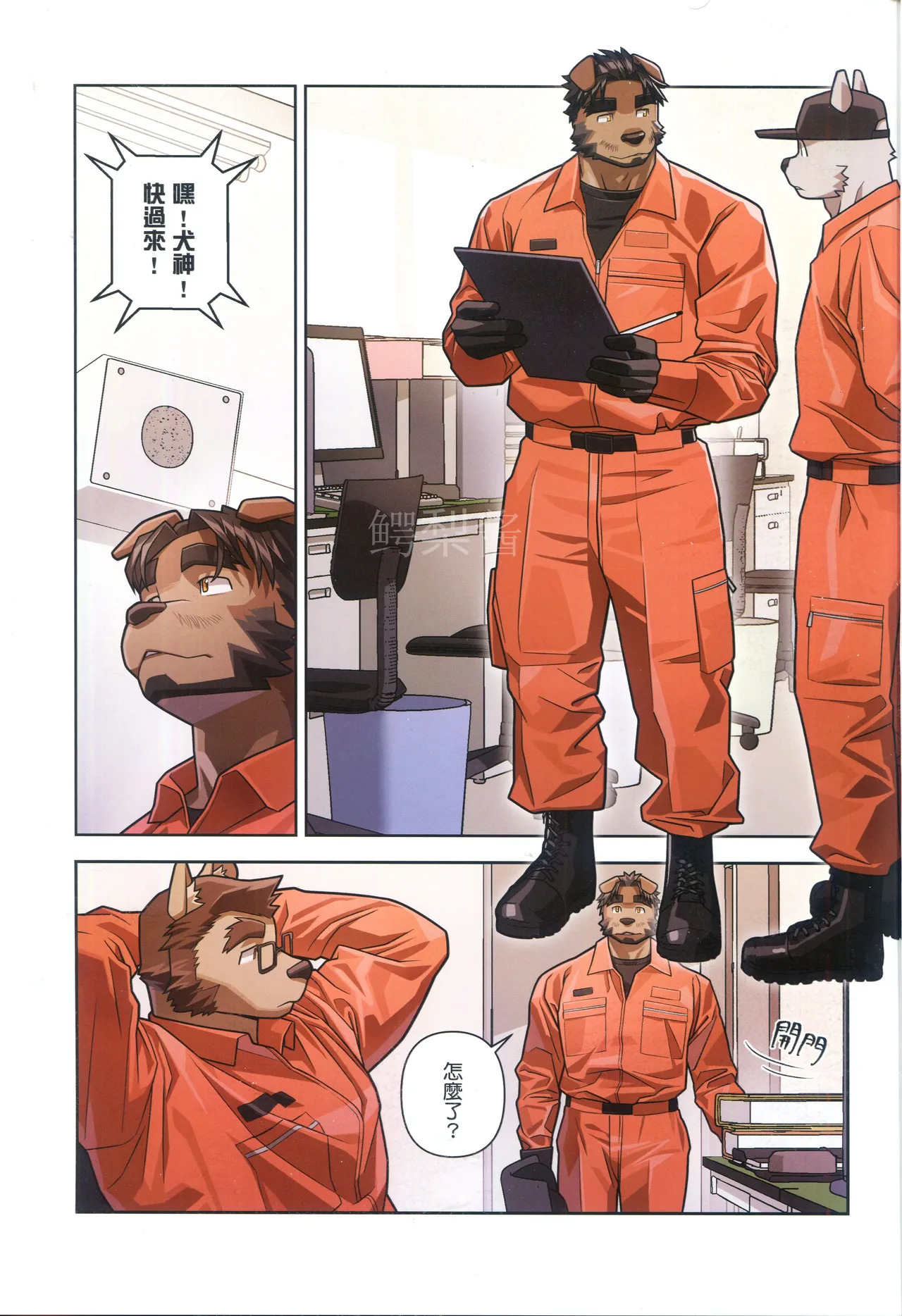 讓消防員點燃的愛火 page 2 full