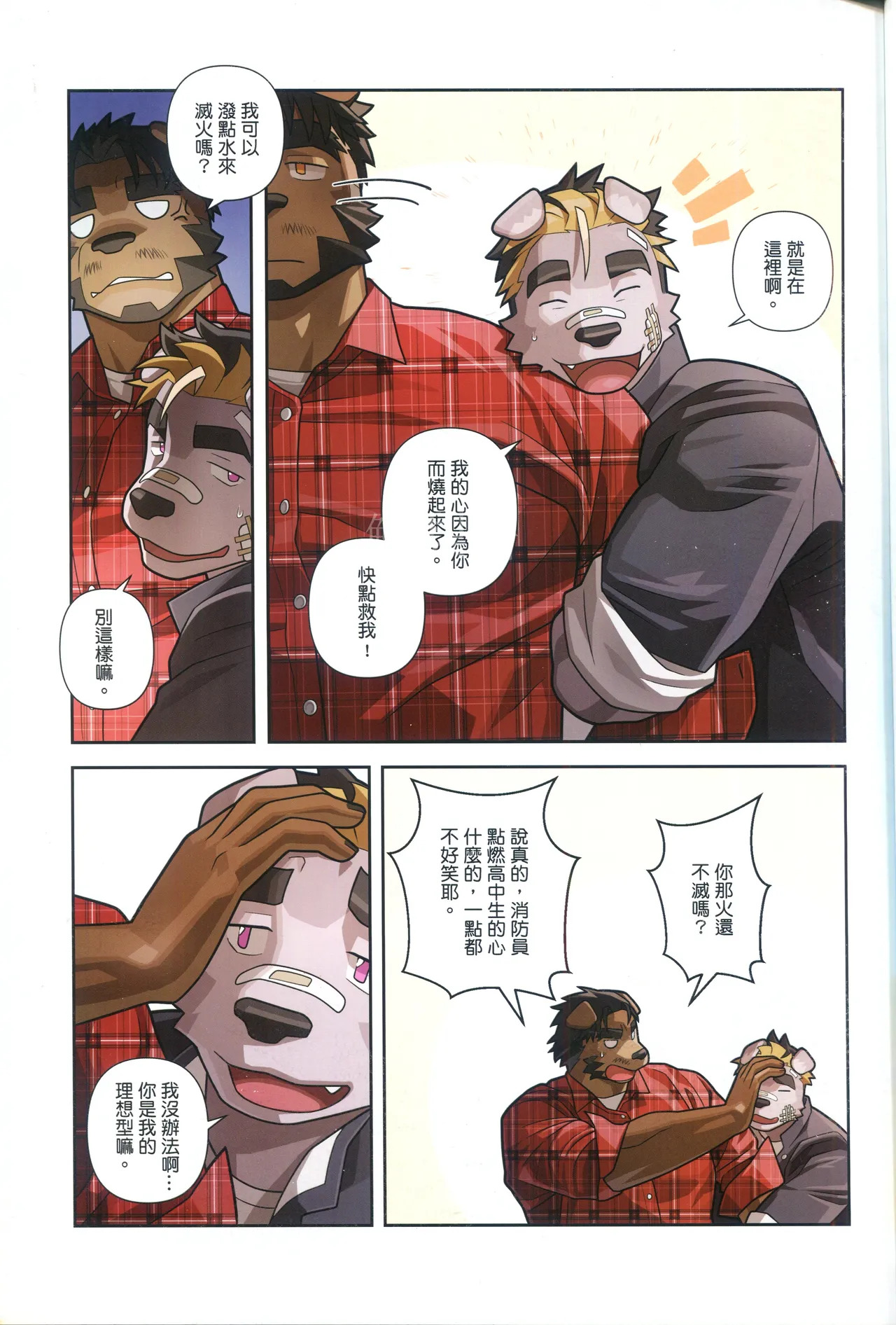 讓消防員點燃的愛火 page 7 full