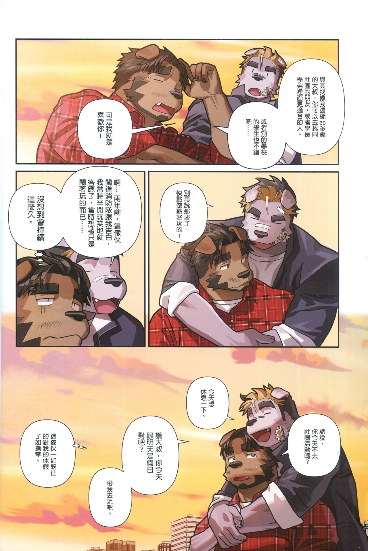 讓消防員點燃的愛火 page 8 full