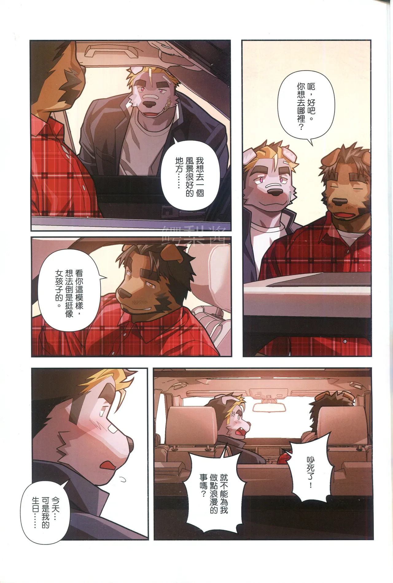 讓消防員點燃的愛火 page 9 full