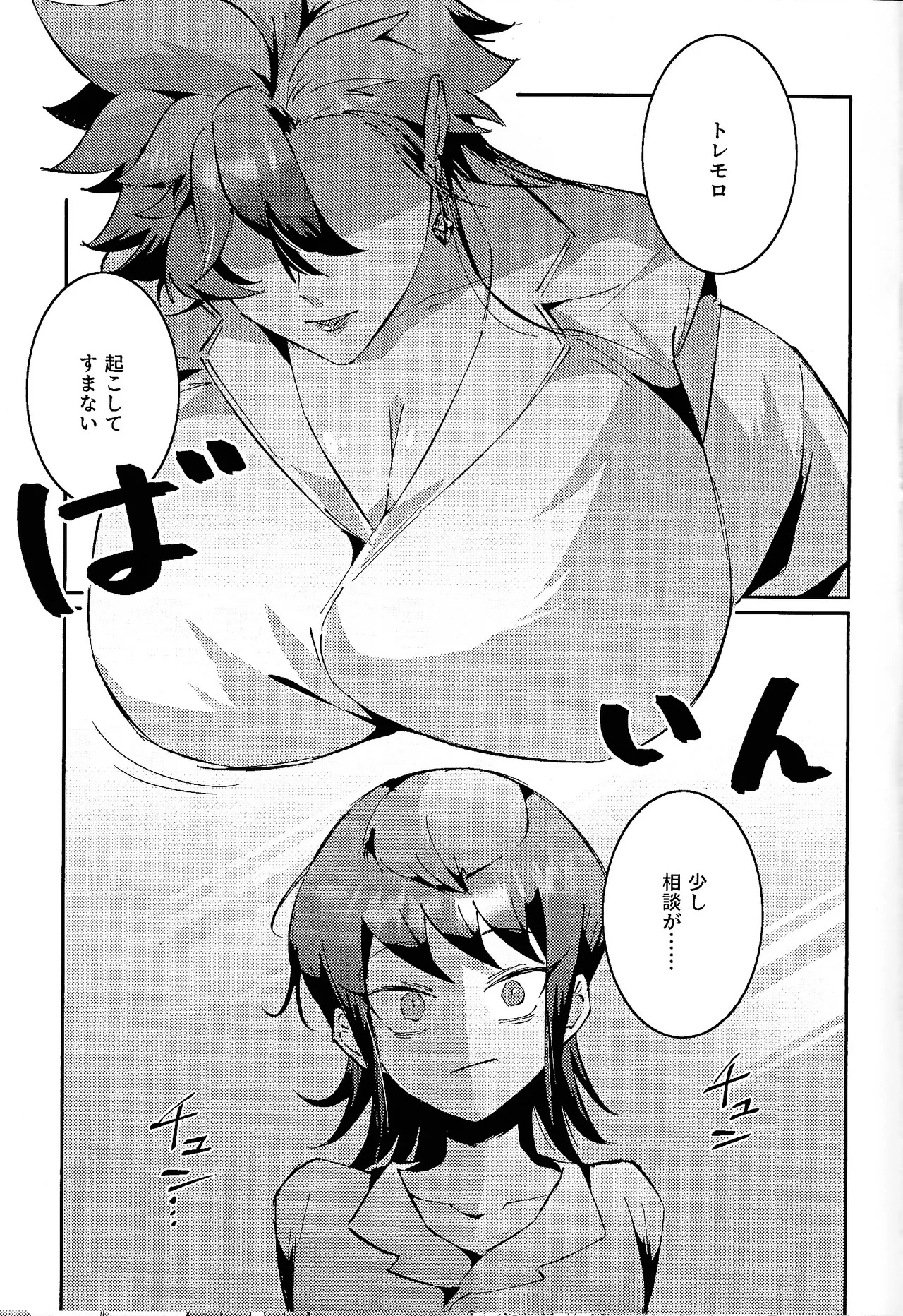 On'na ni natte mo anidarou? page 4 full