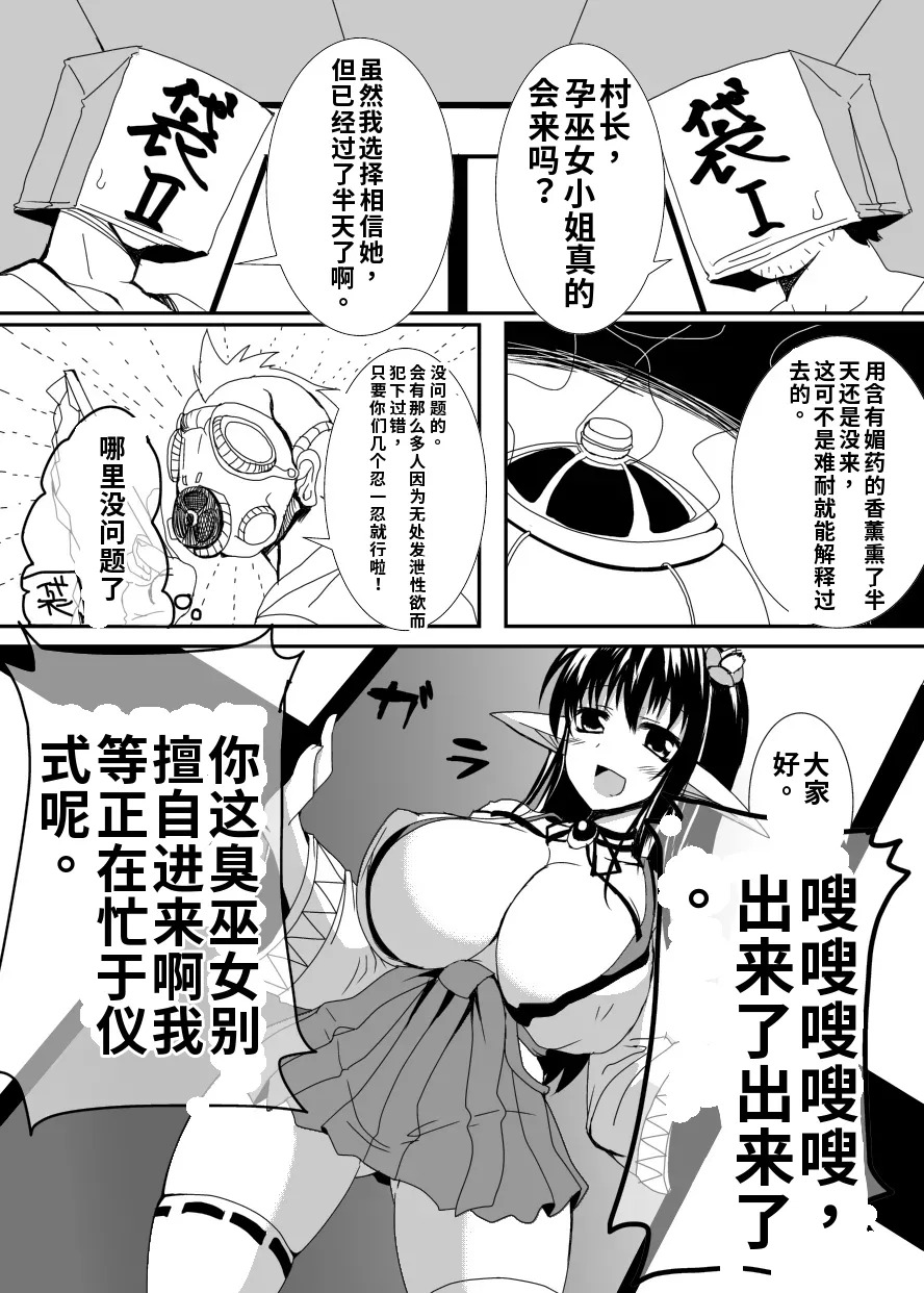 Bakunyuu Miko Nabe to Ushi Harami Kunoichi ~Tokusen Nikumori Full Course~ （ai渣翻） page 4 full