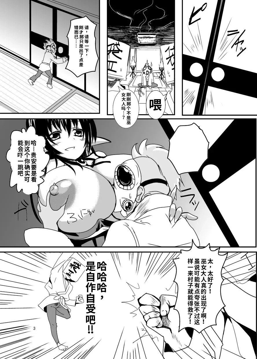 Bakunyuu Miko Nabe to Ushi Harami Kunoichi ~Tokusen Nikumori Full Course~ （ai渣翻） page 5 full