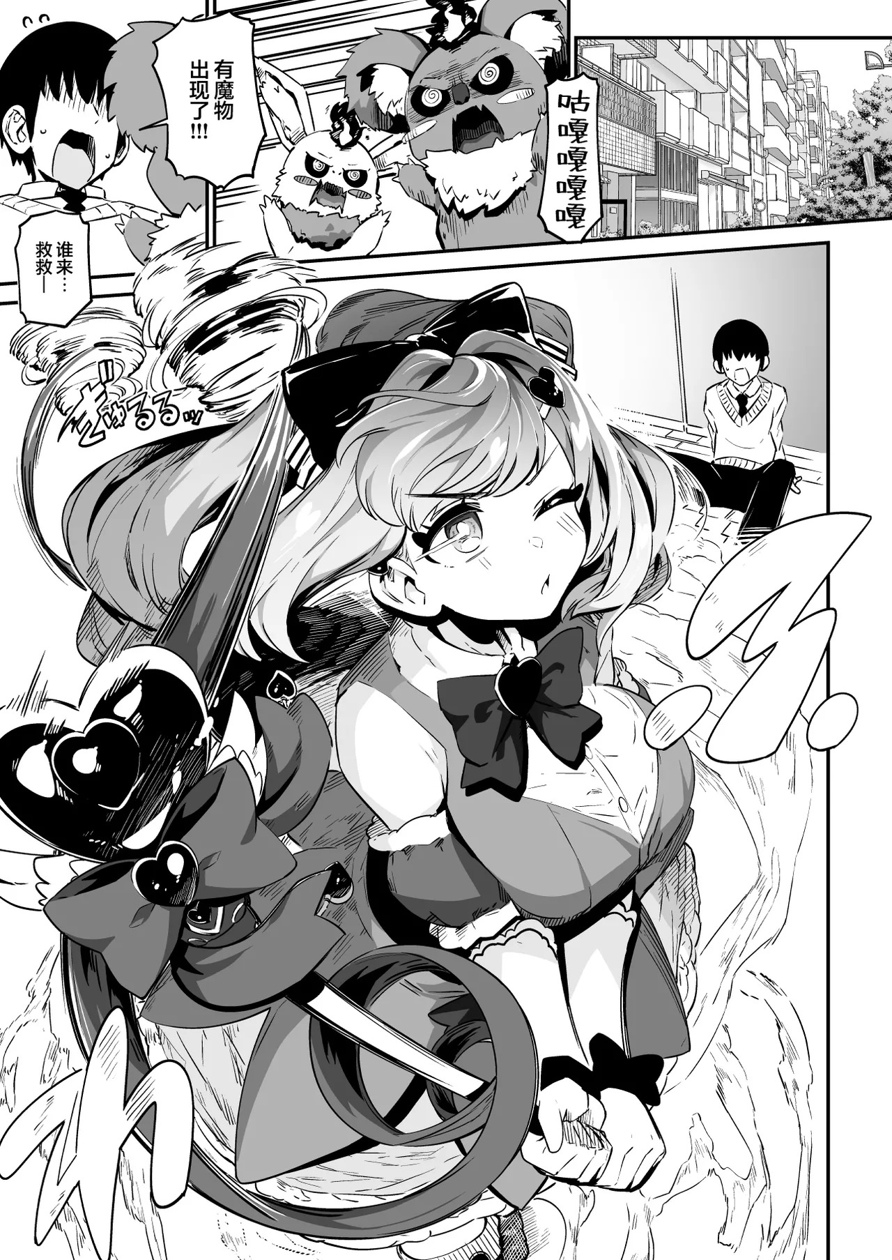 魔法少女的治疗方法 只有大叔能治愈她的伤口!! | Mahou Shoujo no Naoshikata  Kizu o Naoseru no wa Oji-san dake!! page 3 full