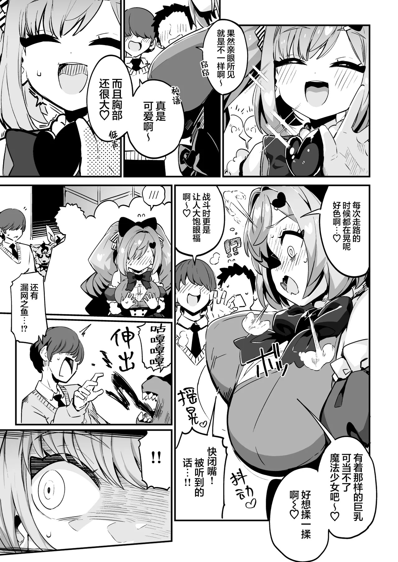 魔法少女的治疗方法 只有大叔能治愈她的伤口!! | Mahou Shoujo no Naoshikata  Kizu o Naoseru no wa Oji-san dake!! page 5 full