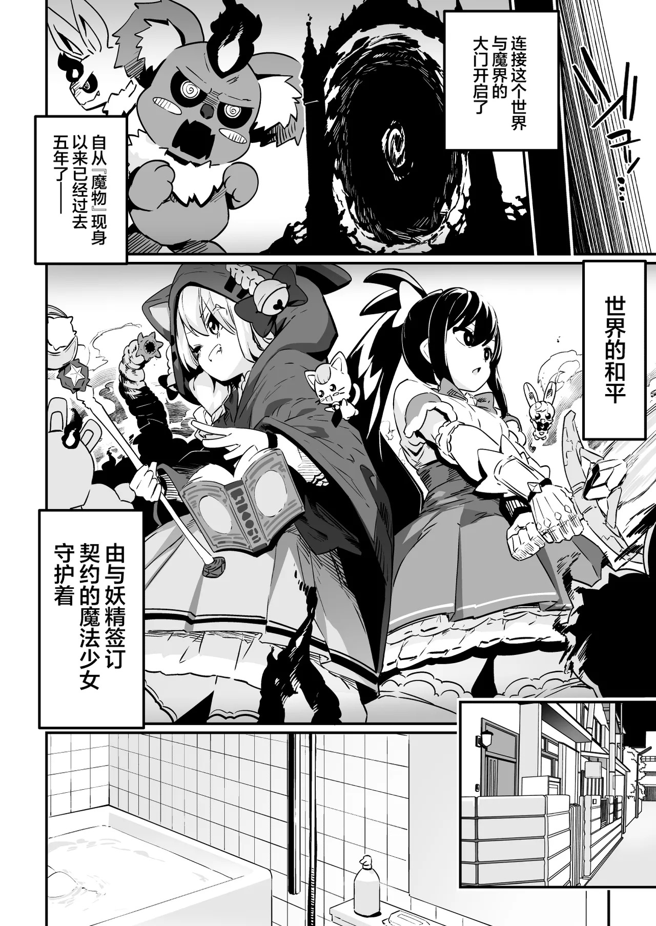 魔法少女的治疗方法 只有大叔能治愈她的伤口!! | Mahou Shoujo no Naoshikata  Kizu o Naoseru no wa Oji-san dake!! page 6 full