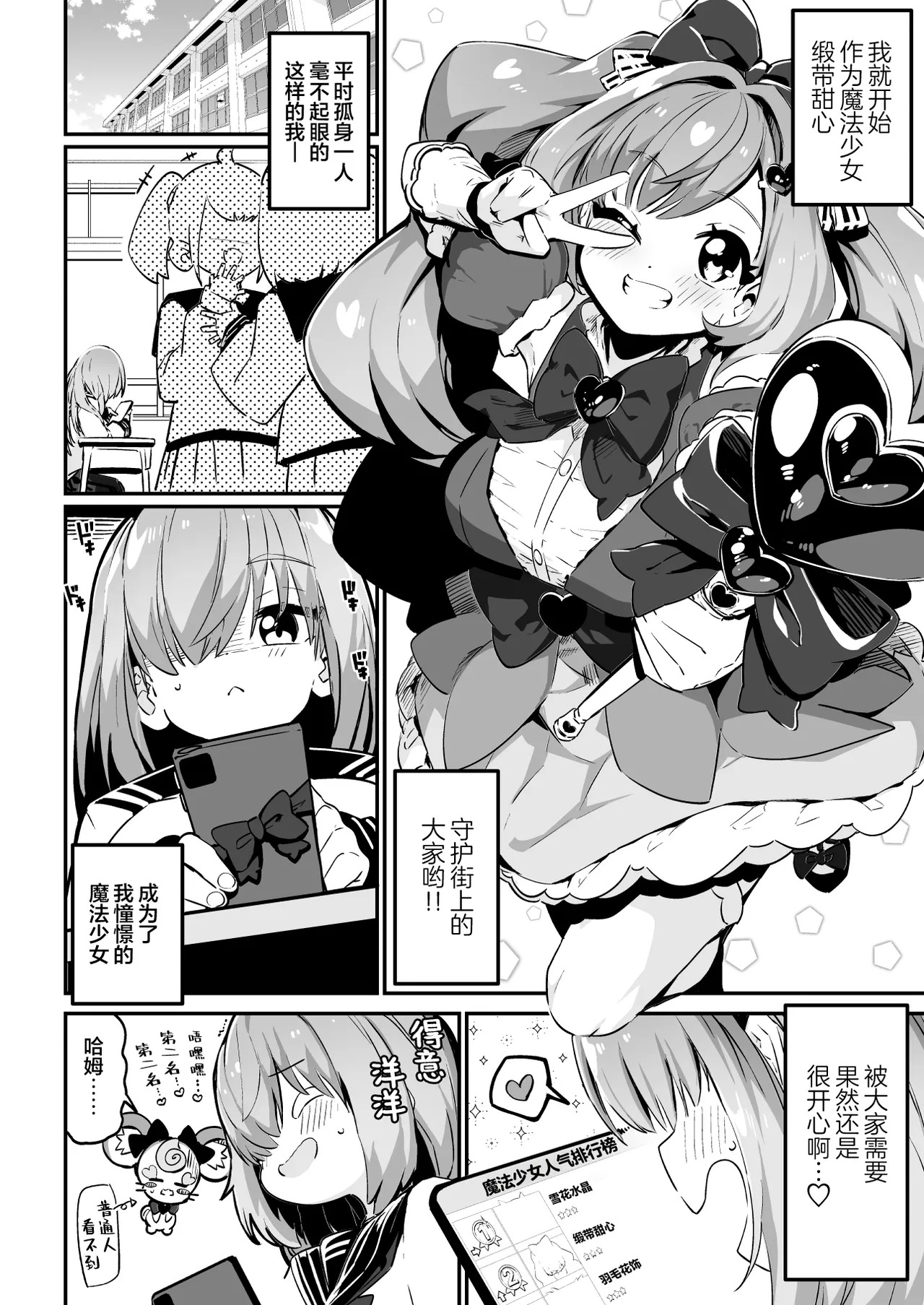 魔法少女的治疗方法 只有大叔能治愈她的伤口!! | Mahou Shoujo no Naoshikata  Kizu o Naoseru no wa Oji-san dake!! page 8 full