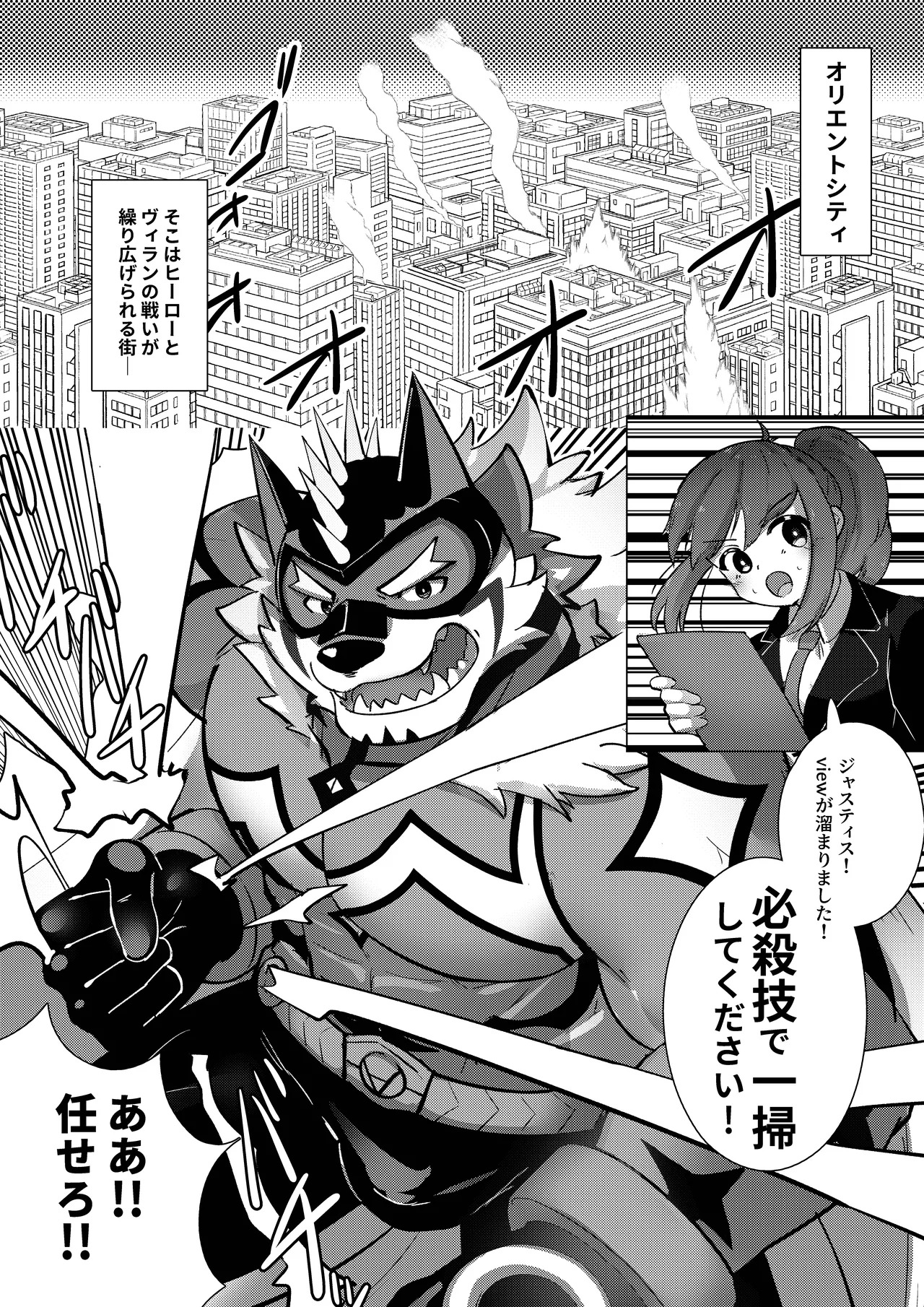 ハツジョーヒーロー page 2 full
