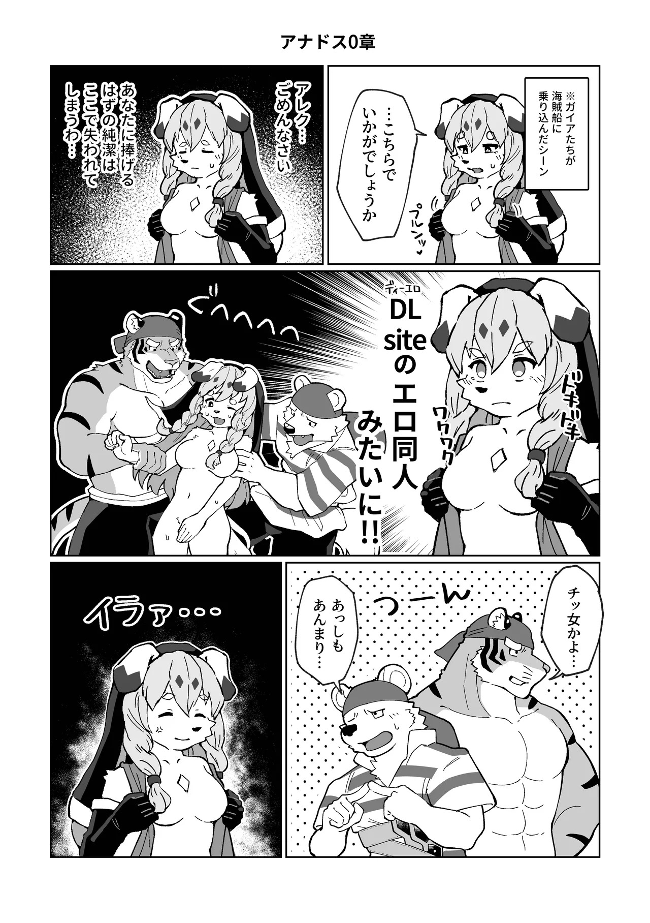アナドスゴクウス page 3 full