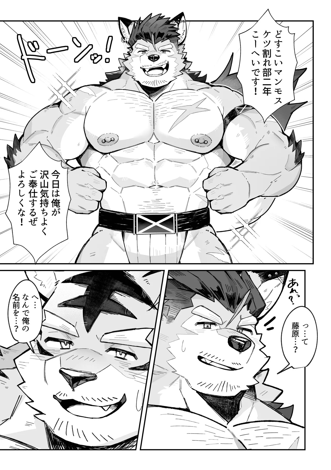 どすこいマンモスケツ部 page 8 full