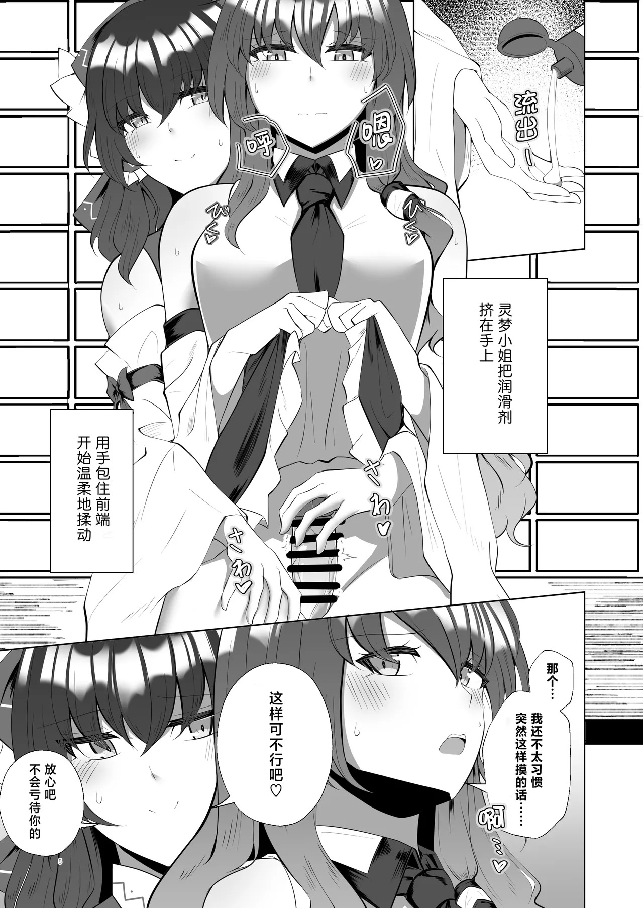 Futanari Miko no Midara kou page 6 full