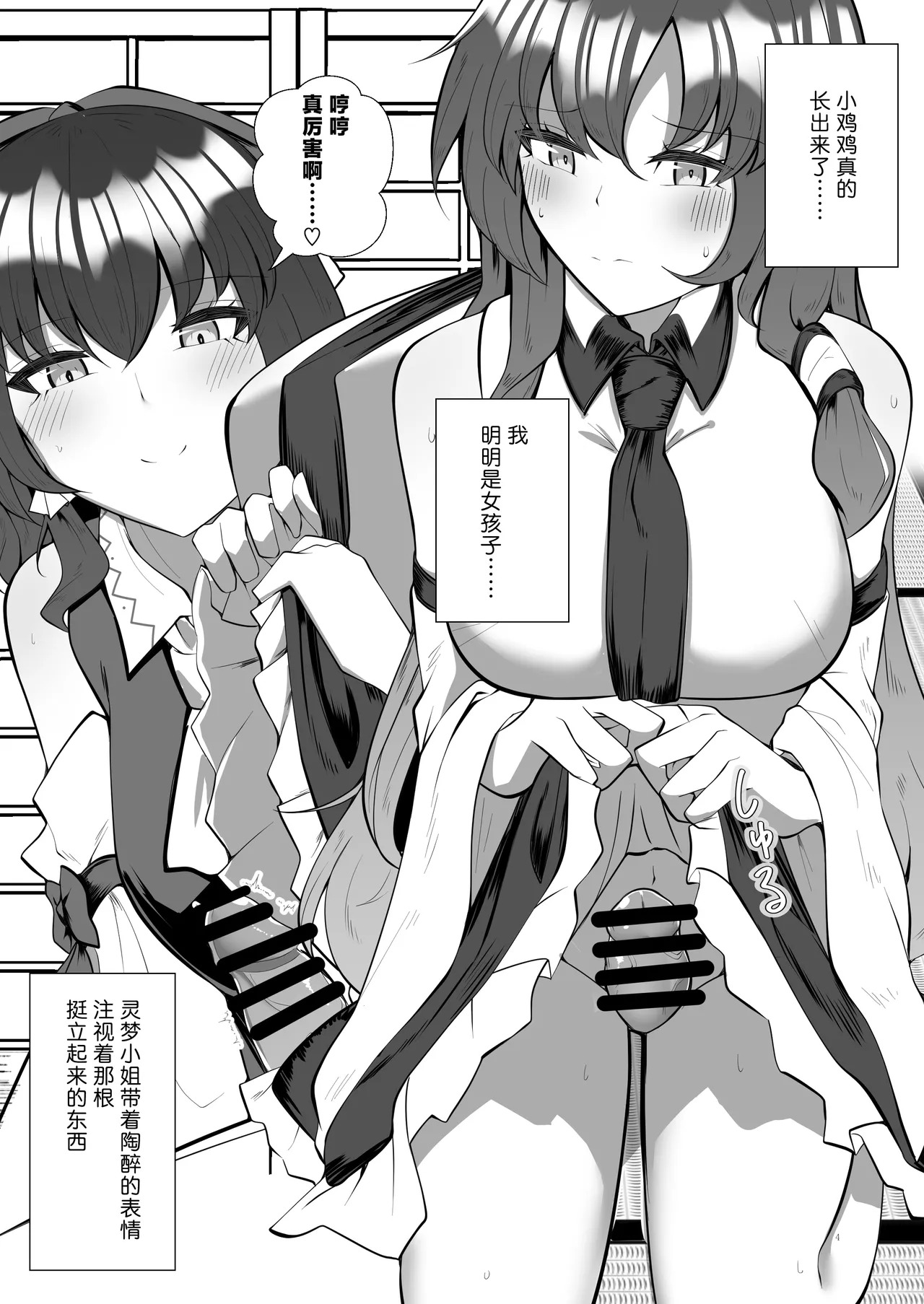 Futanari Miko no Midara kou page 5 full