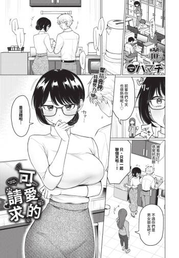 カワイイおねがい cover