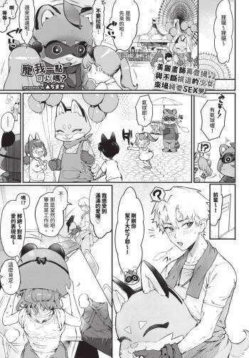 可愛がっていいですか？ cover