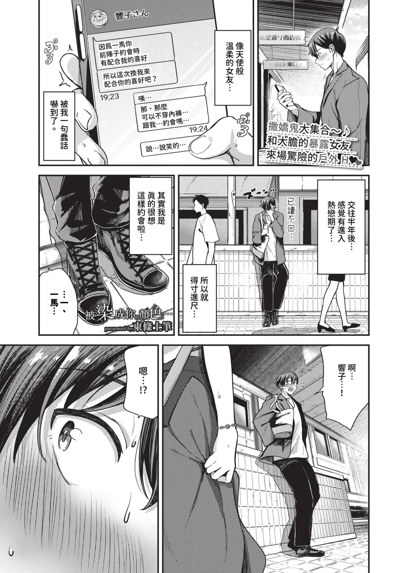 キミ色に染まって… page 1 full