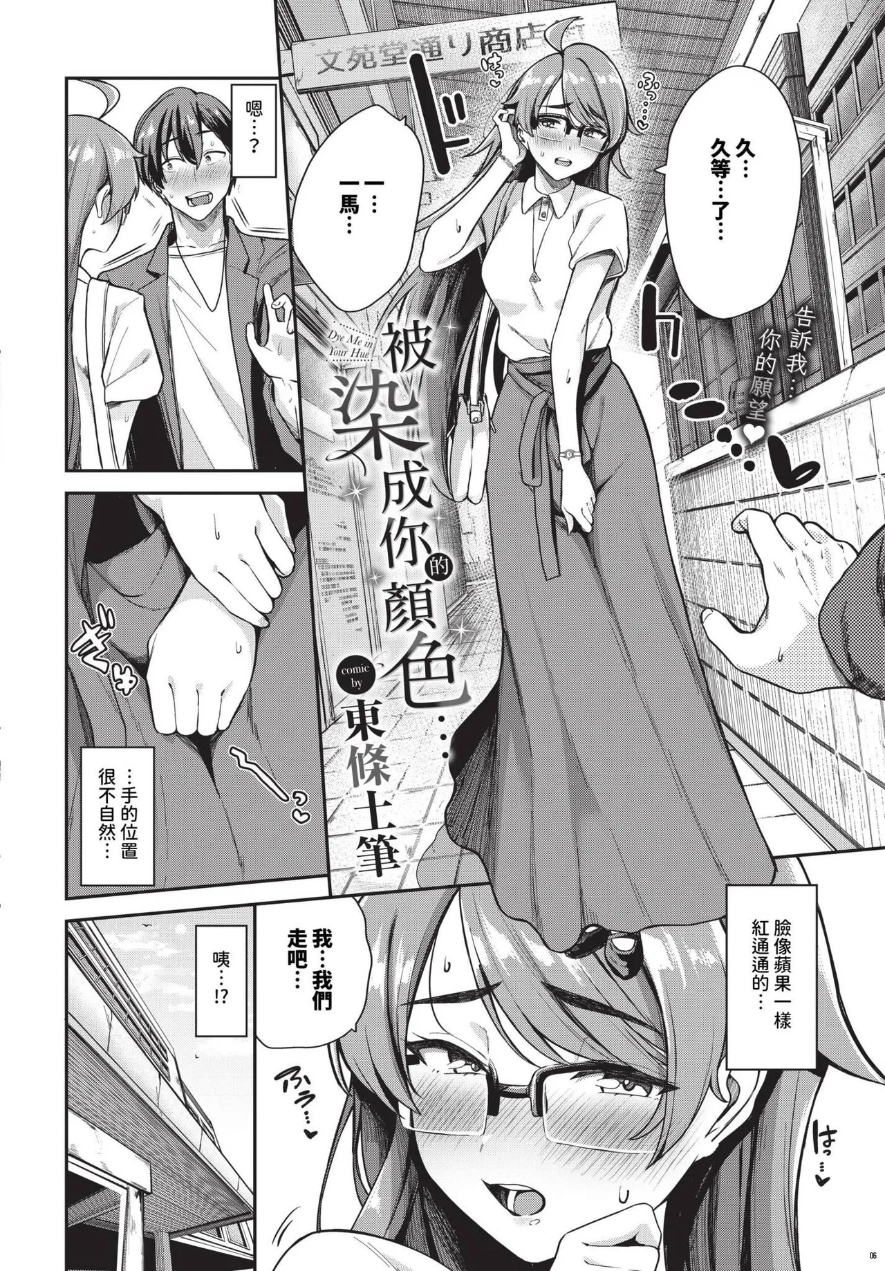キミ色に染まって… page 2 full