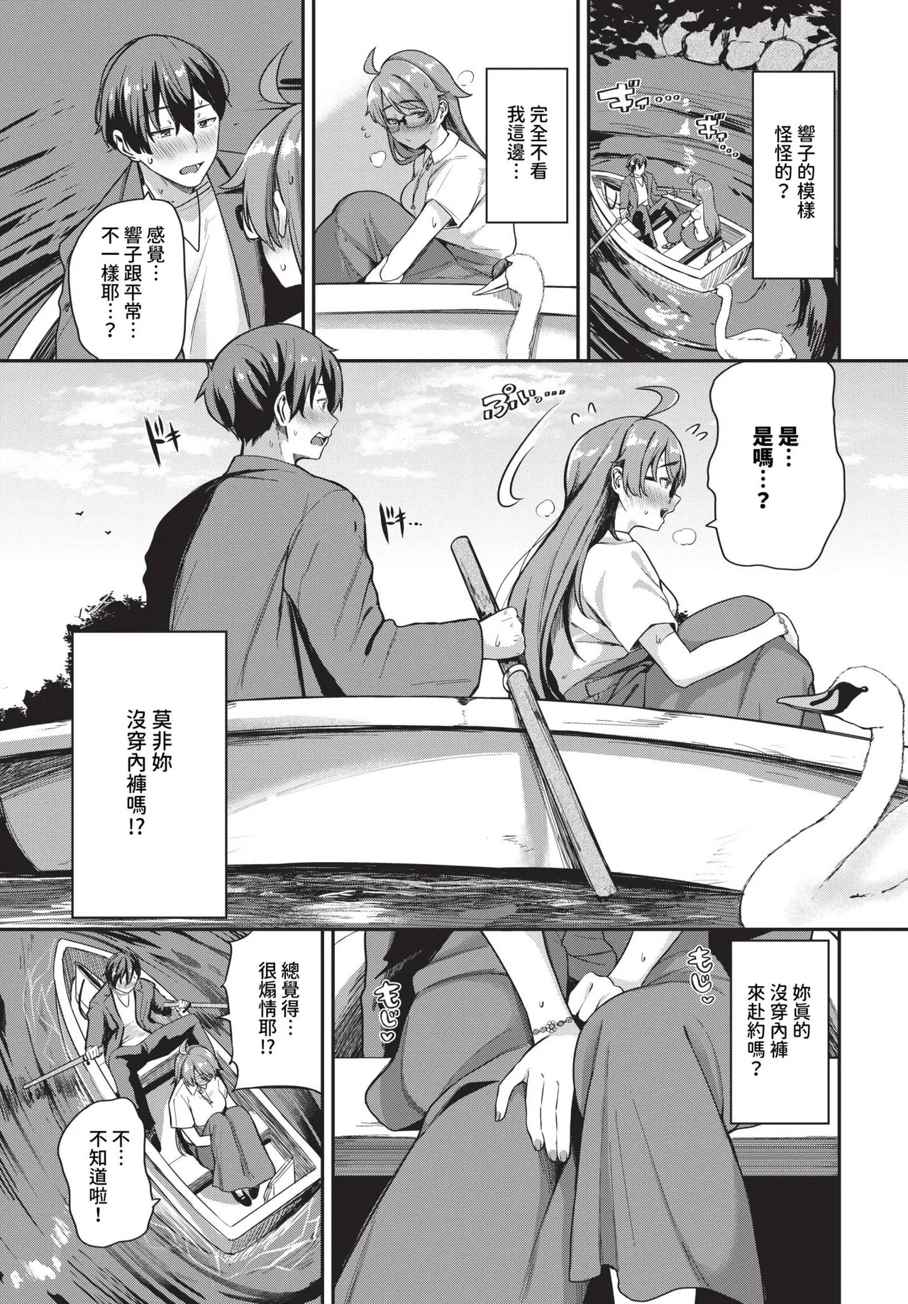 キミ色に染まって… page 3 full
