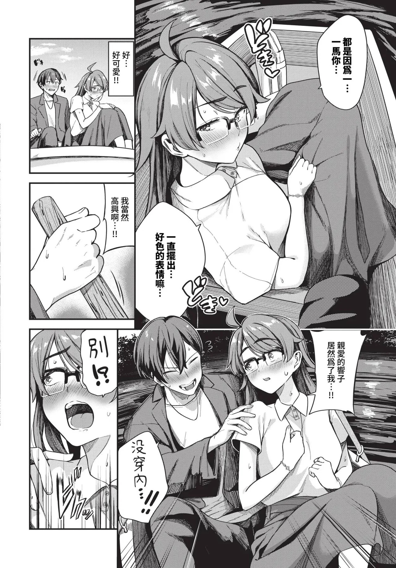 キミ色に染まって… page 4 full