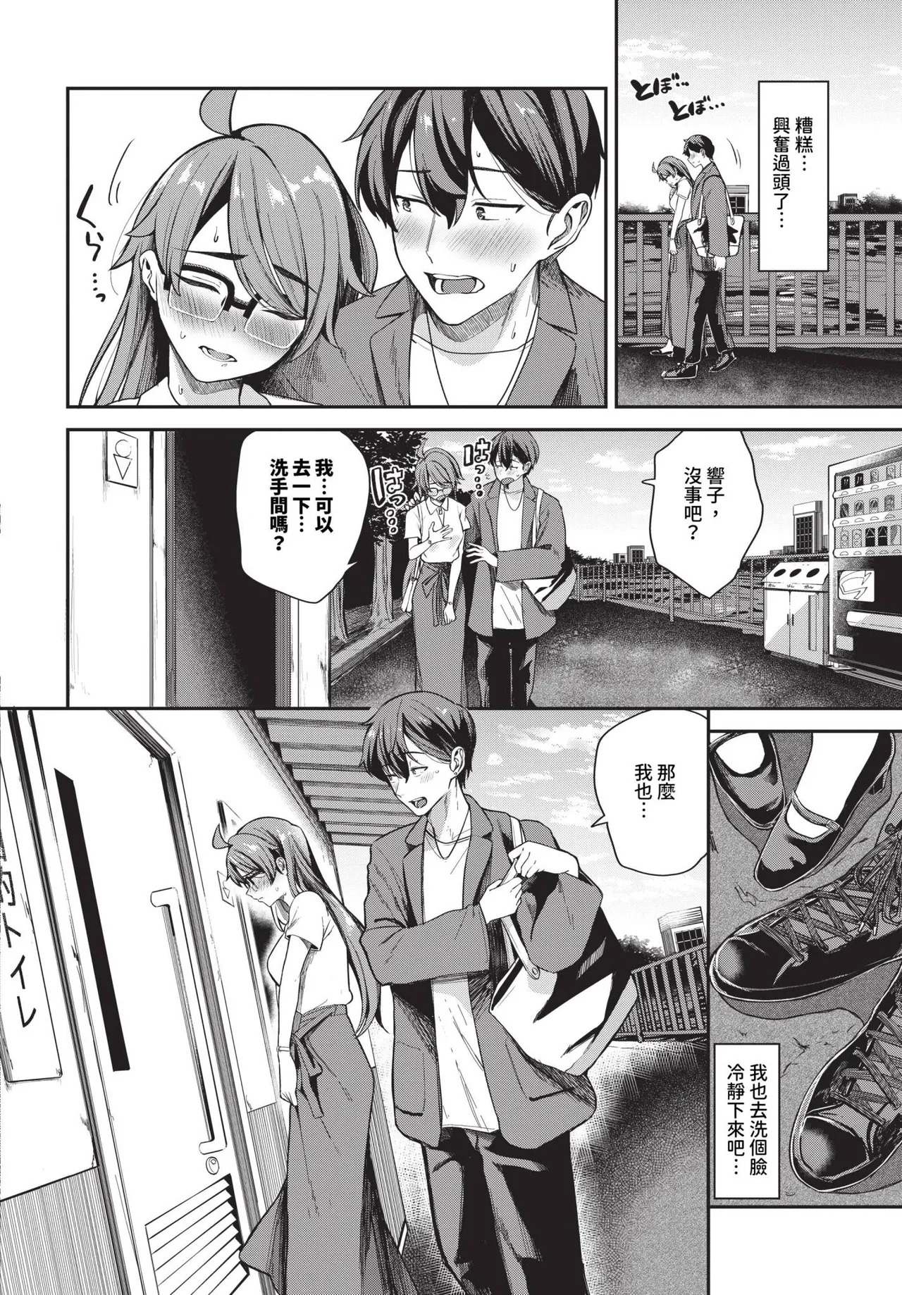キミ色に染まって… page 6 full
