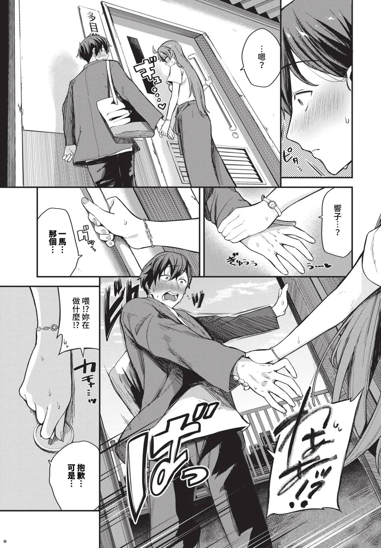 キミ色に染まって… page 7 full
