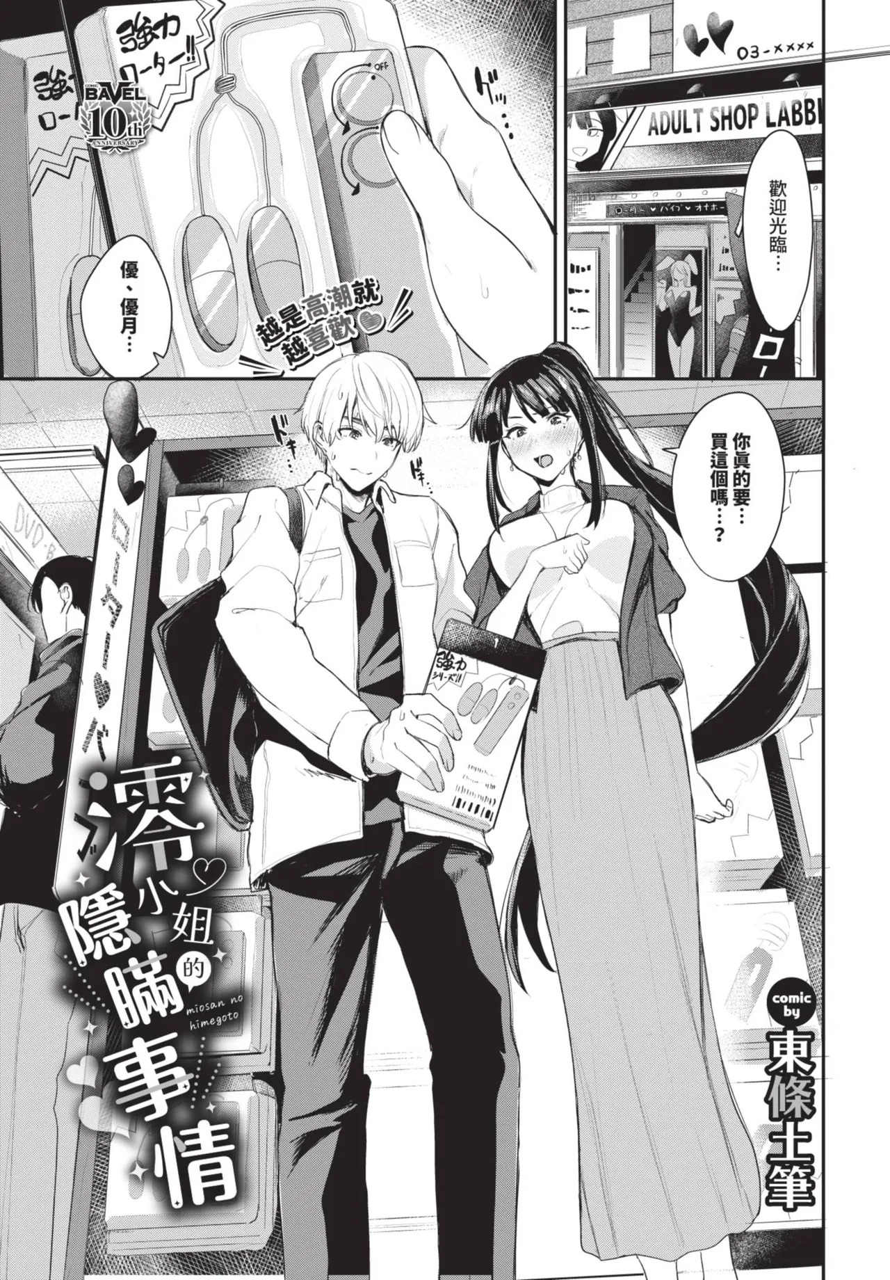 澪さんのヒメゴト page 1 full