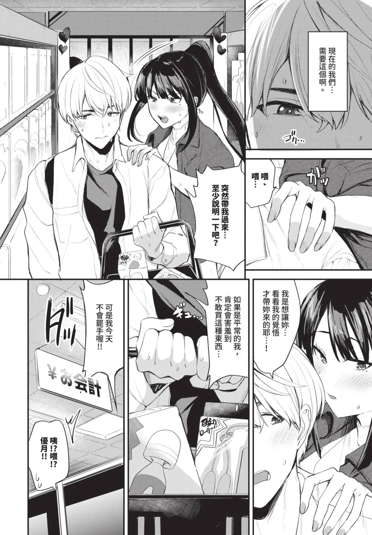 澪さんのヒメゴト page 2 full