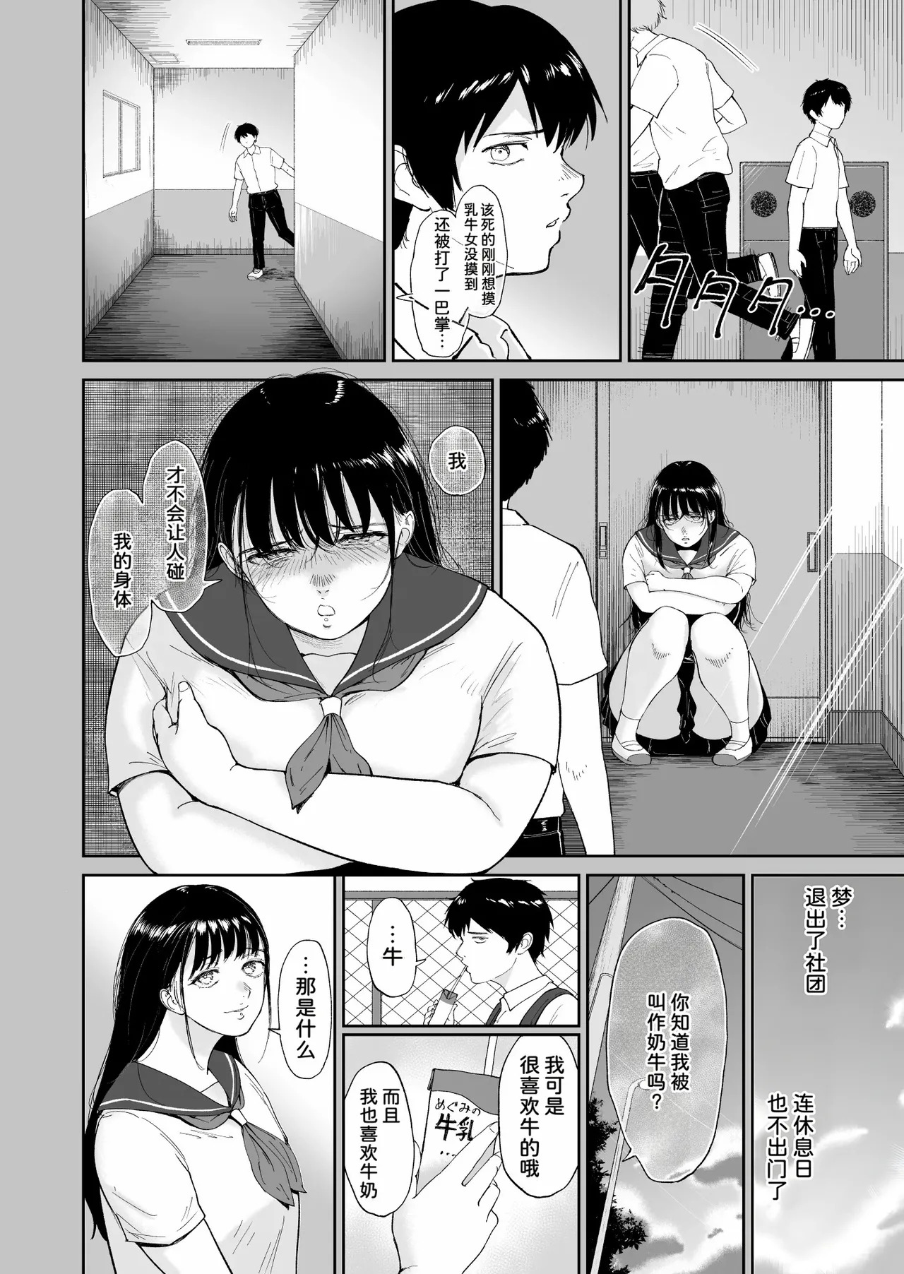 Nuugyuu Musume page 5 full