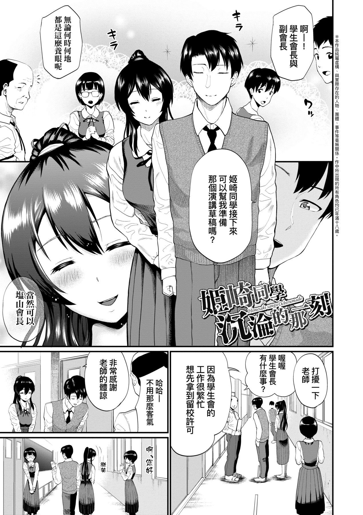 姫崎さんが堕ちるまで page 3 full