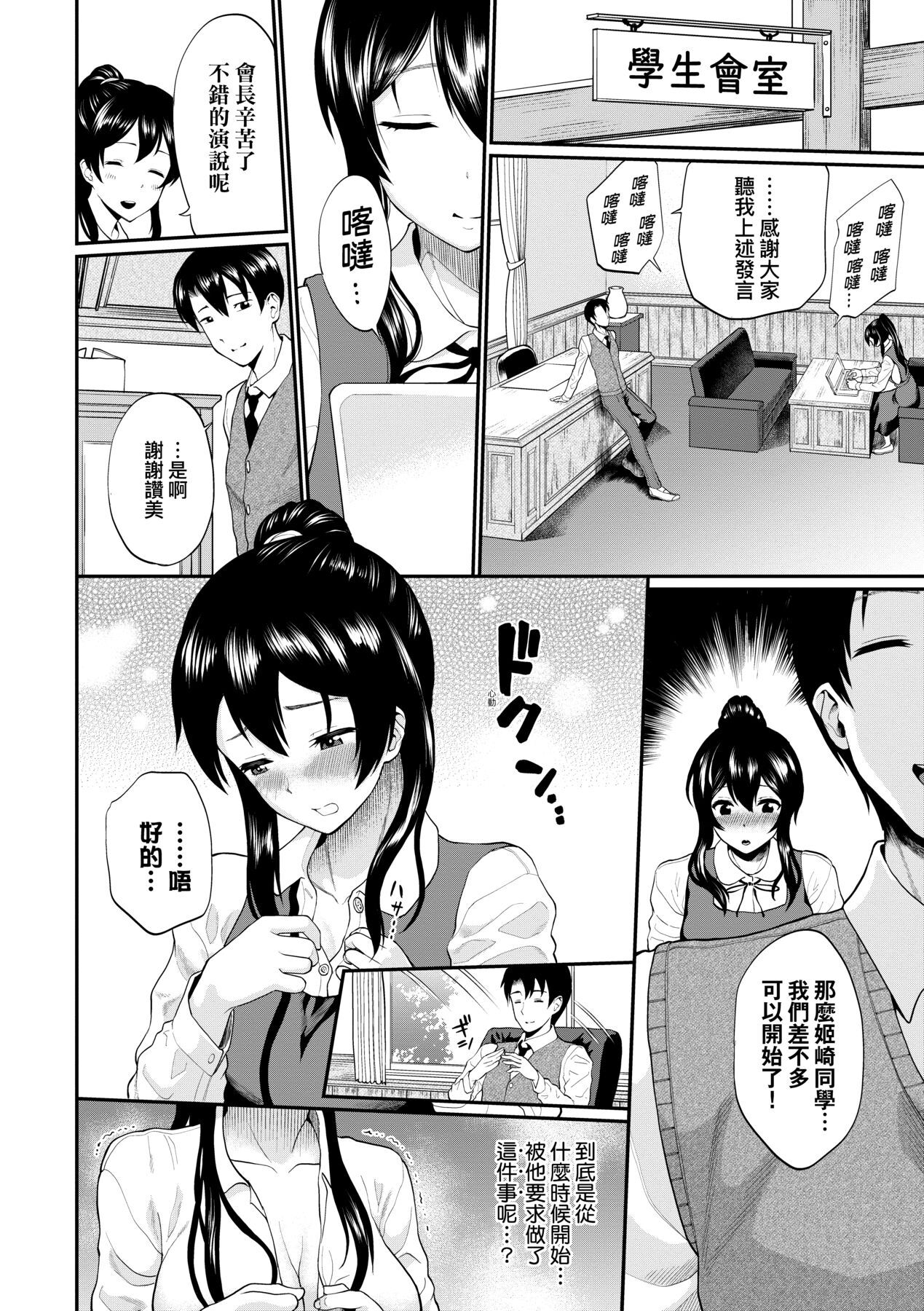 姫崎さんが堕ちるまで page 4 full