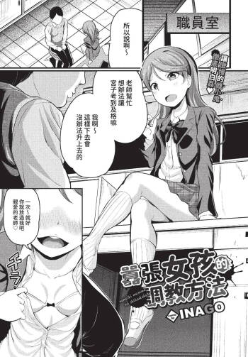 ナマイキ娘のしつけ方 cover