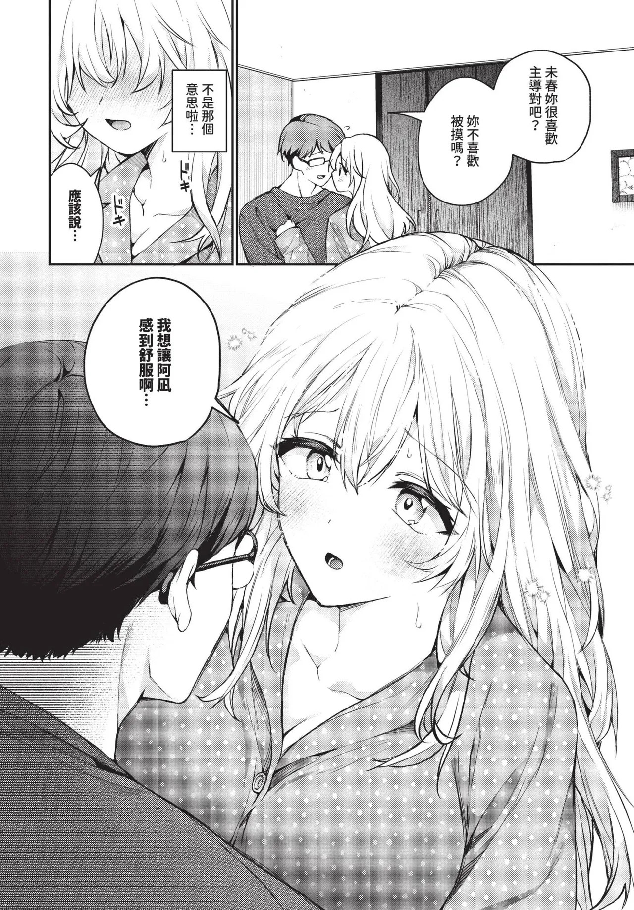 とろとろチャレンジ！ page 4 full