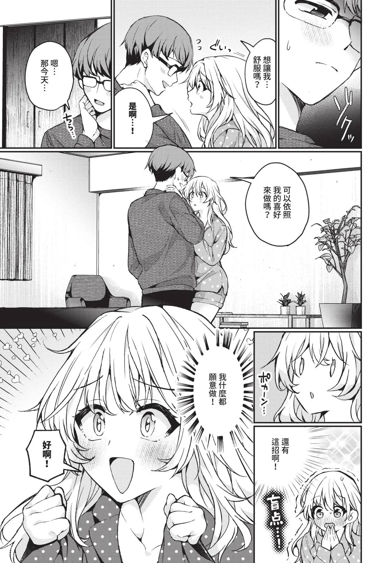 とろとろチャレンジ！ page 5 full