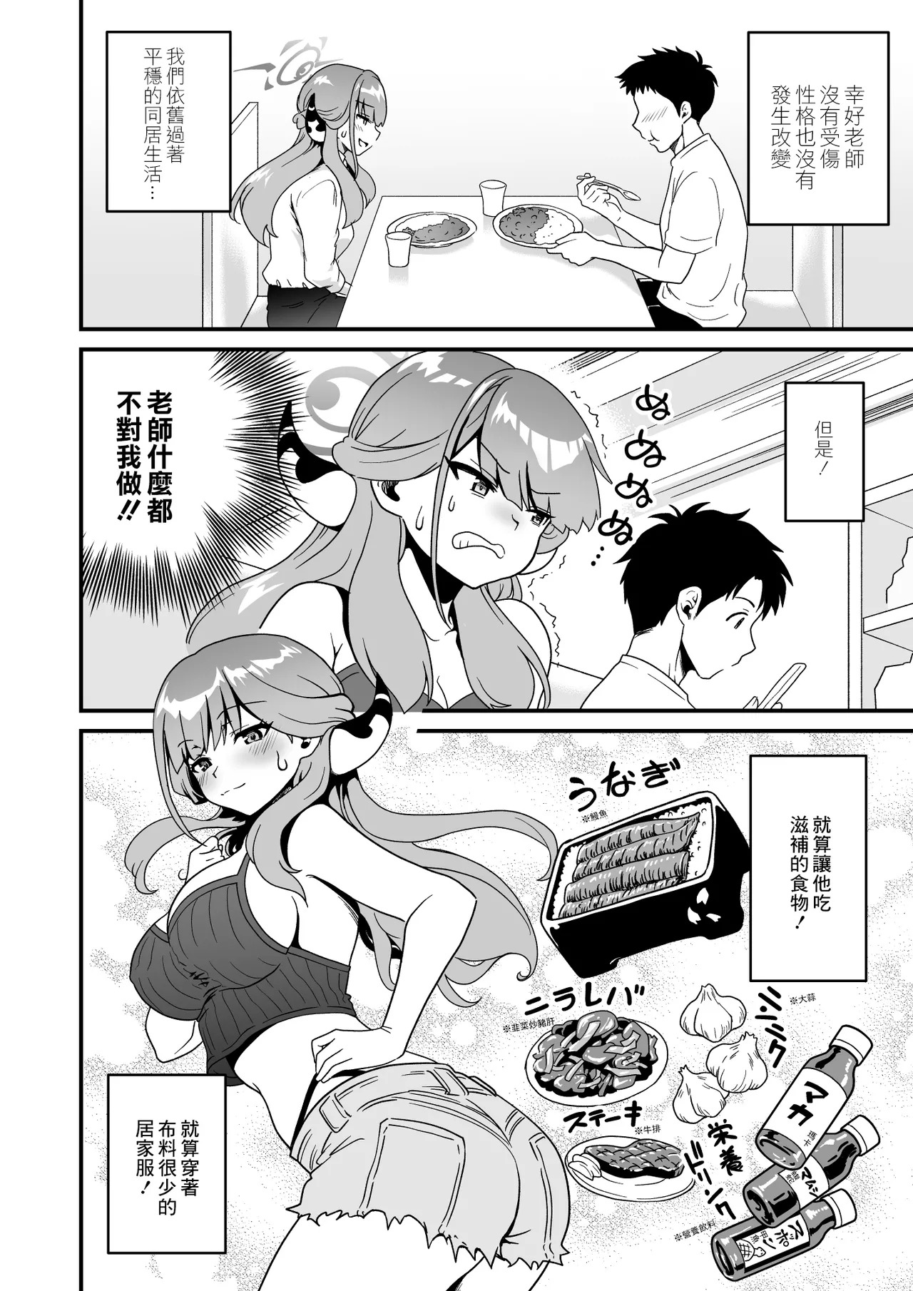 C106_URAN_FACTORY_URAN_先生の喪失_ブルーアーカイブ_DL版 page 6 full