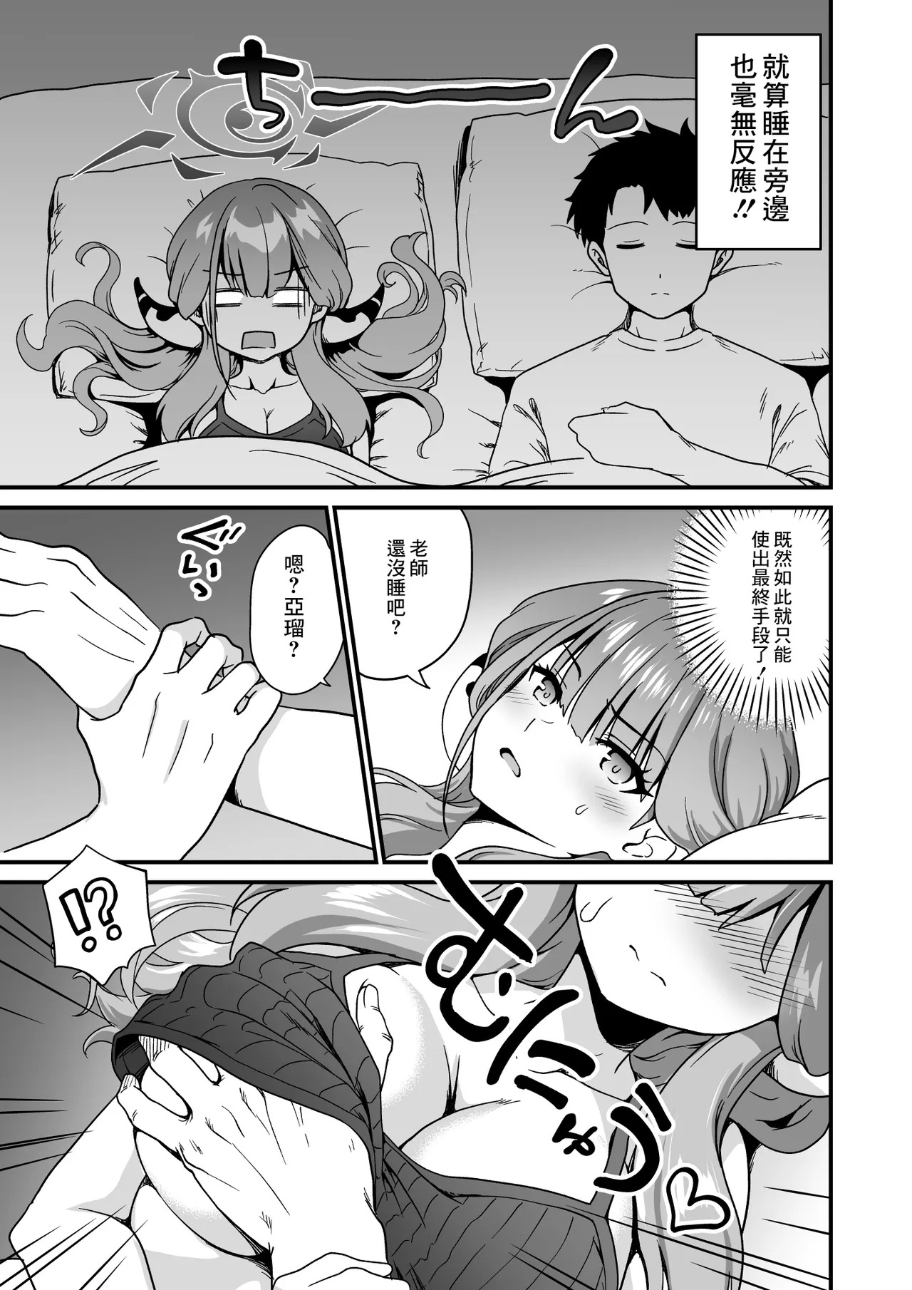 C106_URAN_FACTORY_URAN_先生の喪失_ブルーアーカイブ_DL版 page 7 full