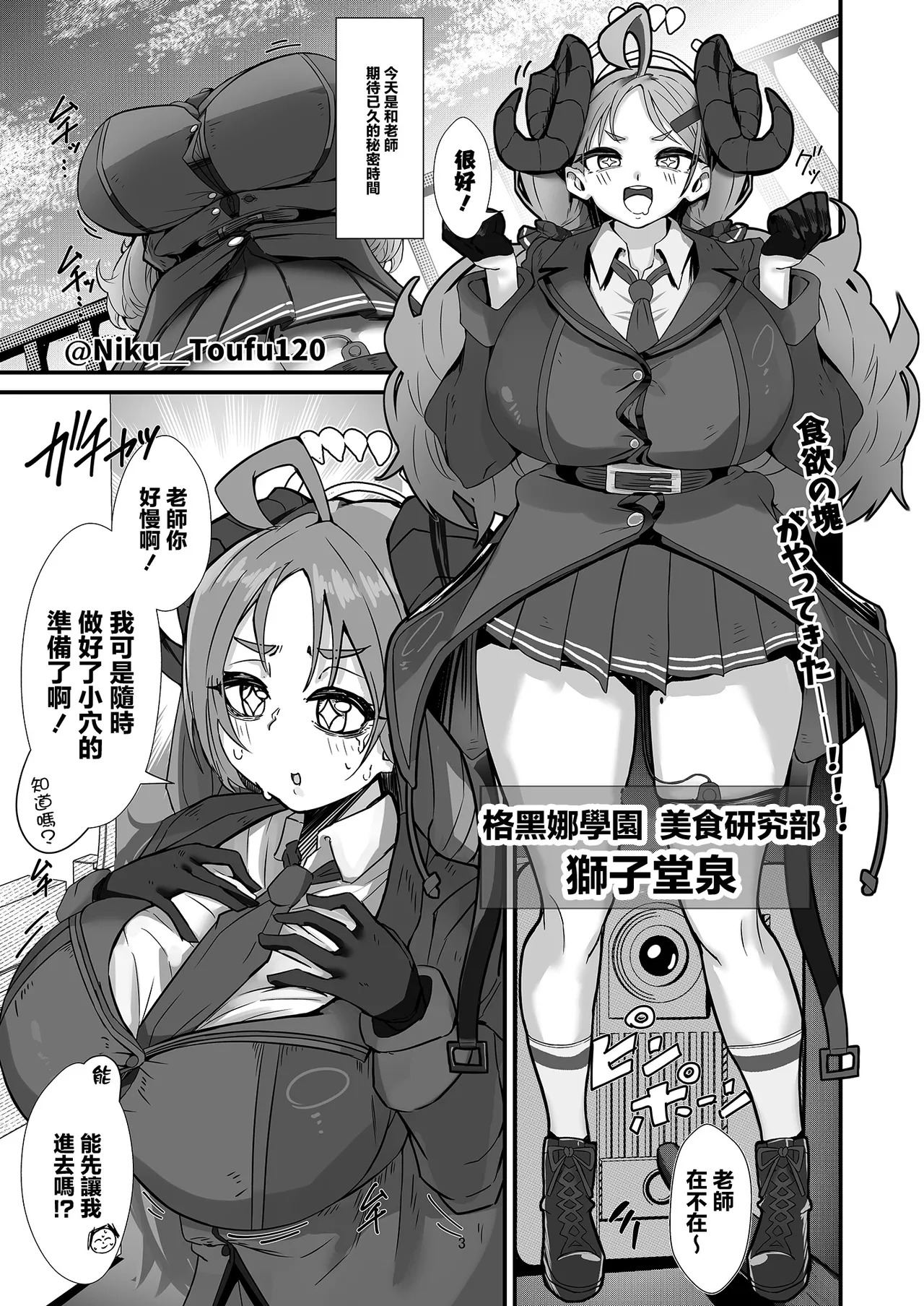 Niku_Niku_Kyoudan_Nikudoufu_Sensei_Shiroi_Are_Motto_Choudai_Blue page 2 full