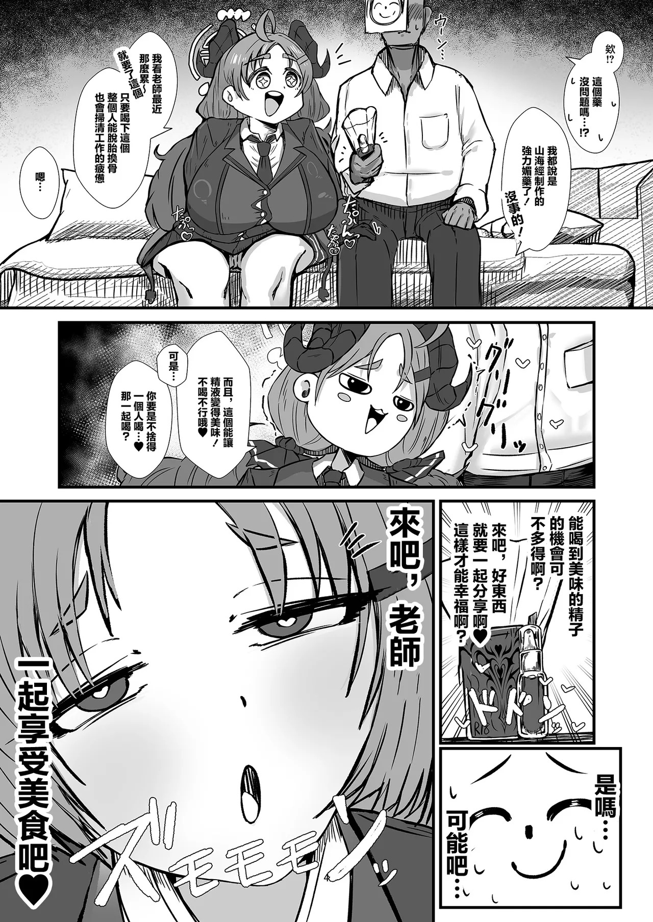 Niku_Niku_Kyoudan_Nikudoufu_Sensei_Shiroi_Are_Motto_Choudai_Blue page 3 full