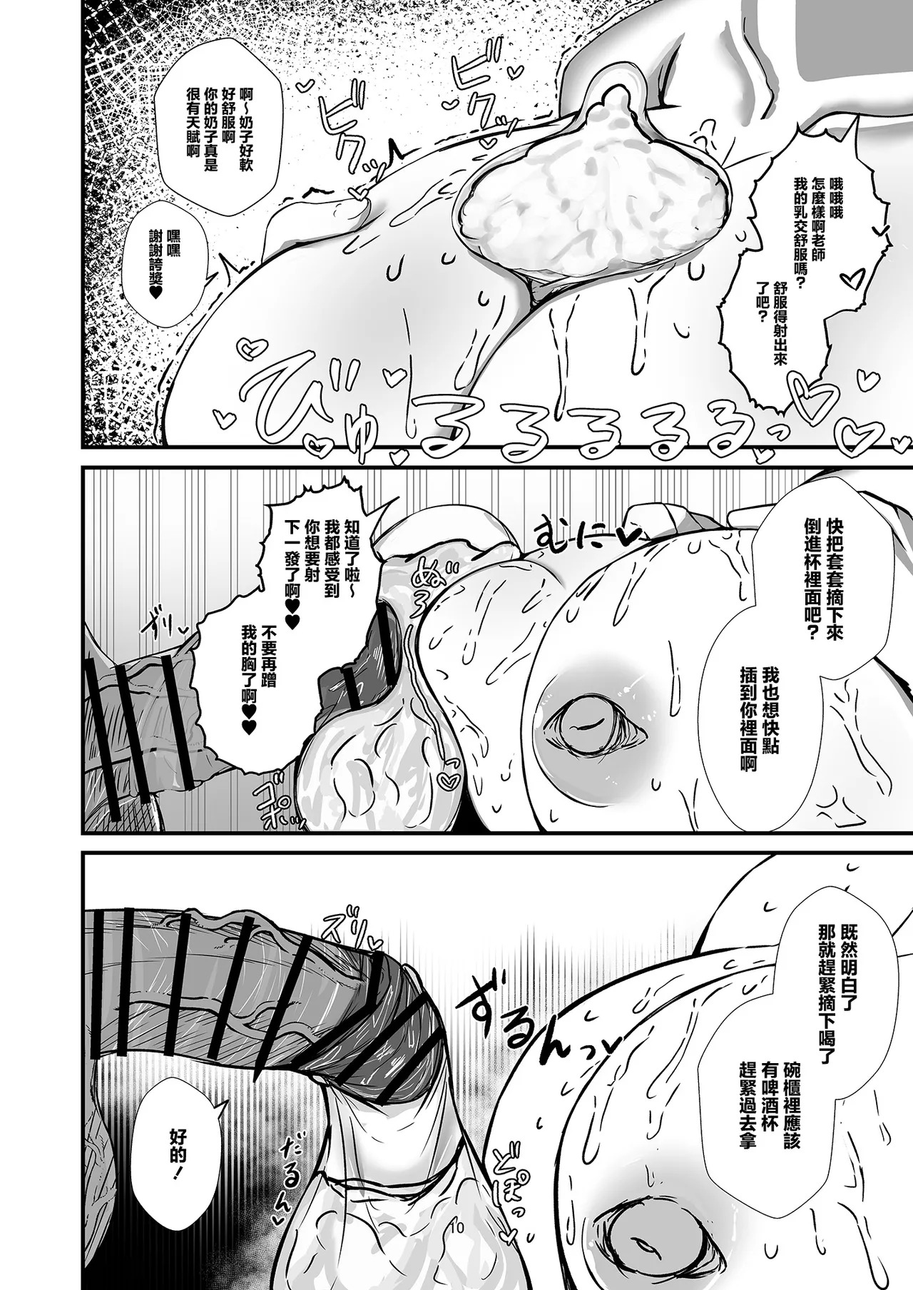 Niku_Niku_Kyoudan_Nikudoufu_Sensei_Shiroi_Are_Motto_Choudai_Blue page 9 full