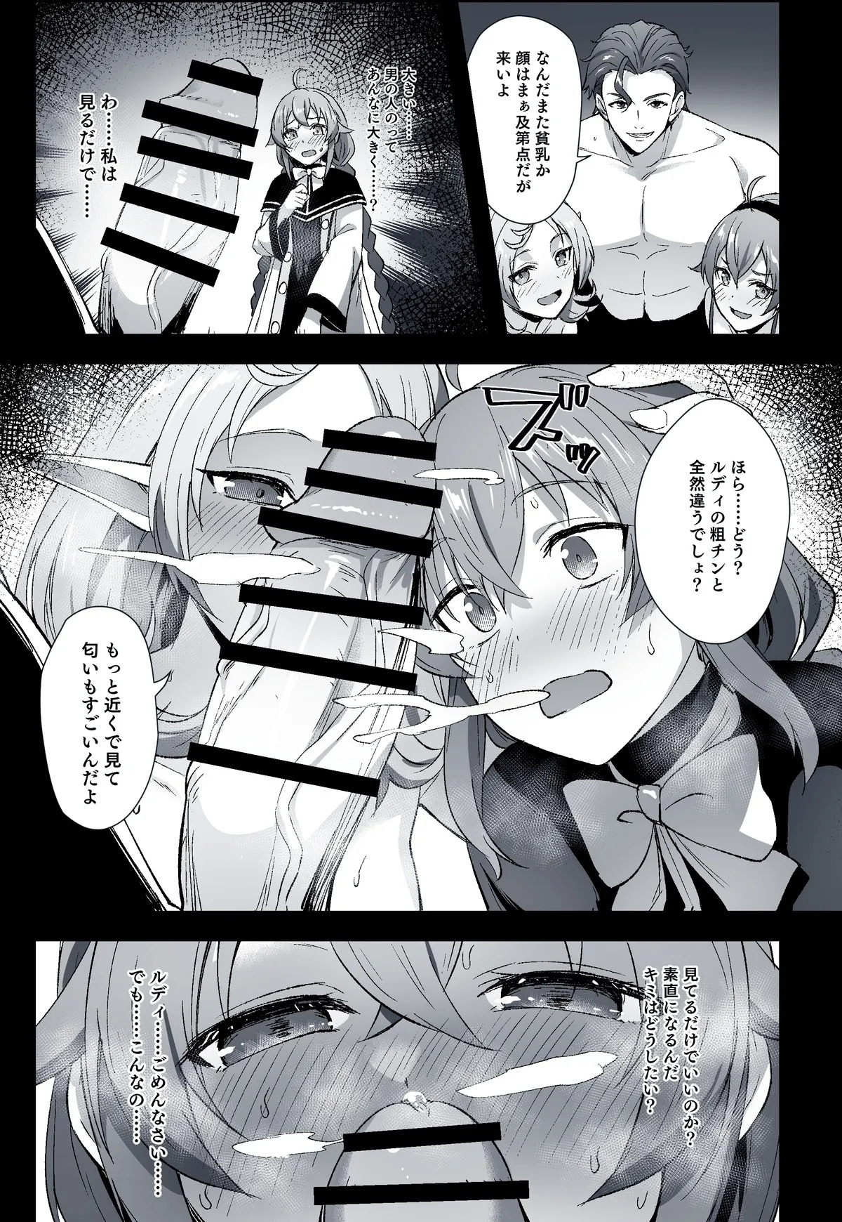 Mushoku Tensei if ruto・Asura okoku-hen・Rokis page 3 full