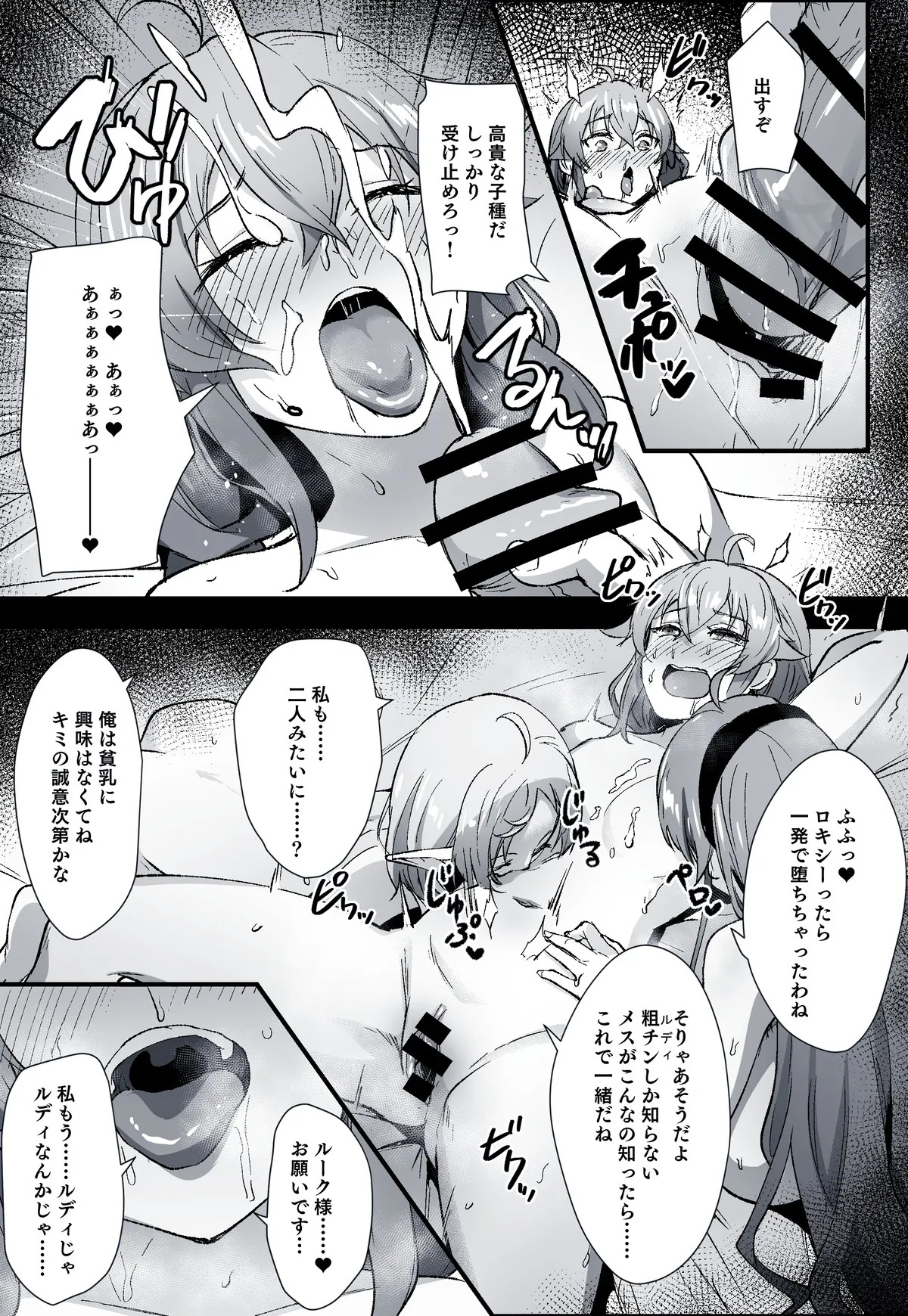 Mushoku Tensei if ruto・Asura okoku-hen・Rokis page 6 full