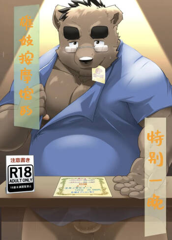 雄妓按摩馆 狼屿汐个人翻译 cover
