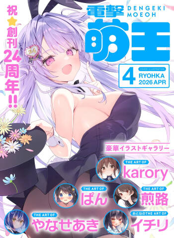 Dengeki Moeoh 2026-4 cover