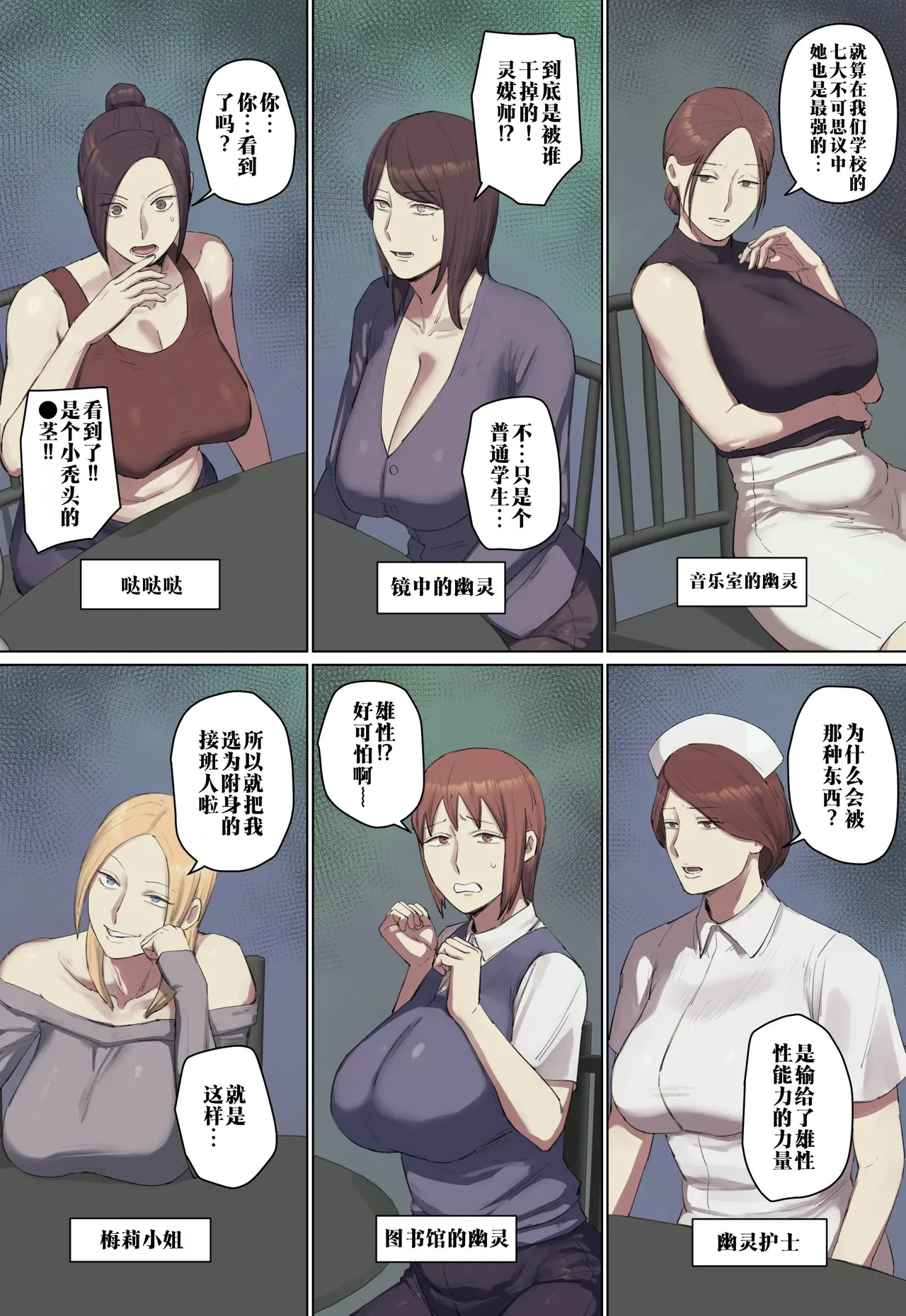 Gakkou no Chou Chichi Nana Fushigi ni Hitomebore! | 对学校的七大不可思议长乳一见钟情 page 5 full