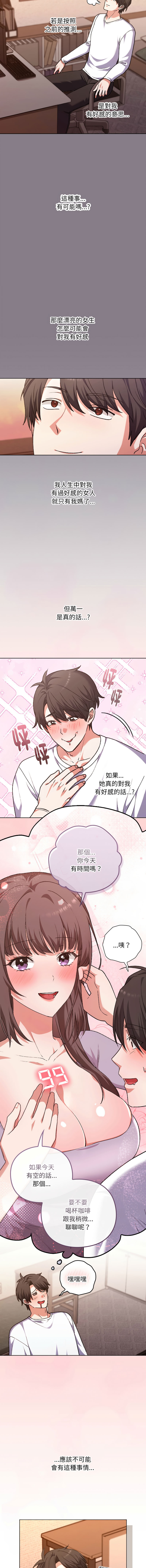 扑通扑通终极密码 | 撲通撲通終極密碼 1-11 page 8 full