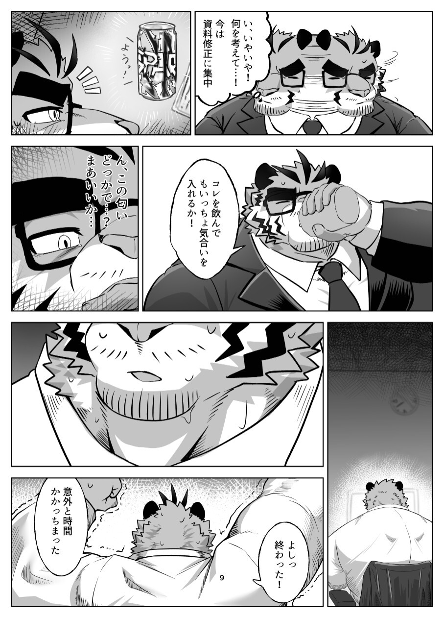 部長のトラブル処理 page 9 full
