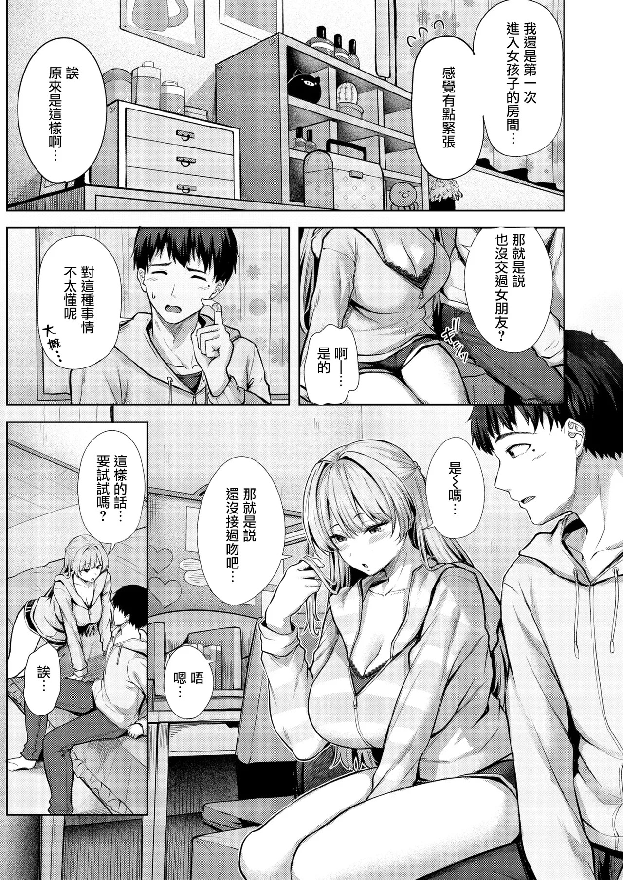 First Love，Maybe page 6 full