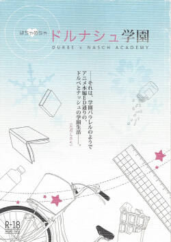 Wa chamecha dorunashu gakuen