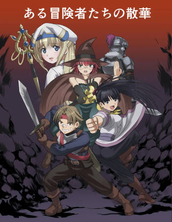 The Heroic Fall of Certain Adventurers 1 cover