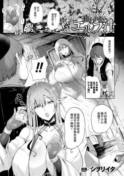 狙われたエルフ汁