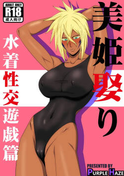 Marrying a Beautiful Princess: Swimsuit Sex Play ）（ai渣翻）