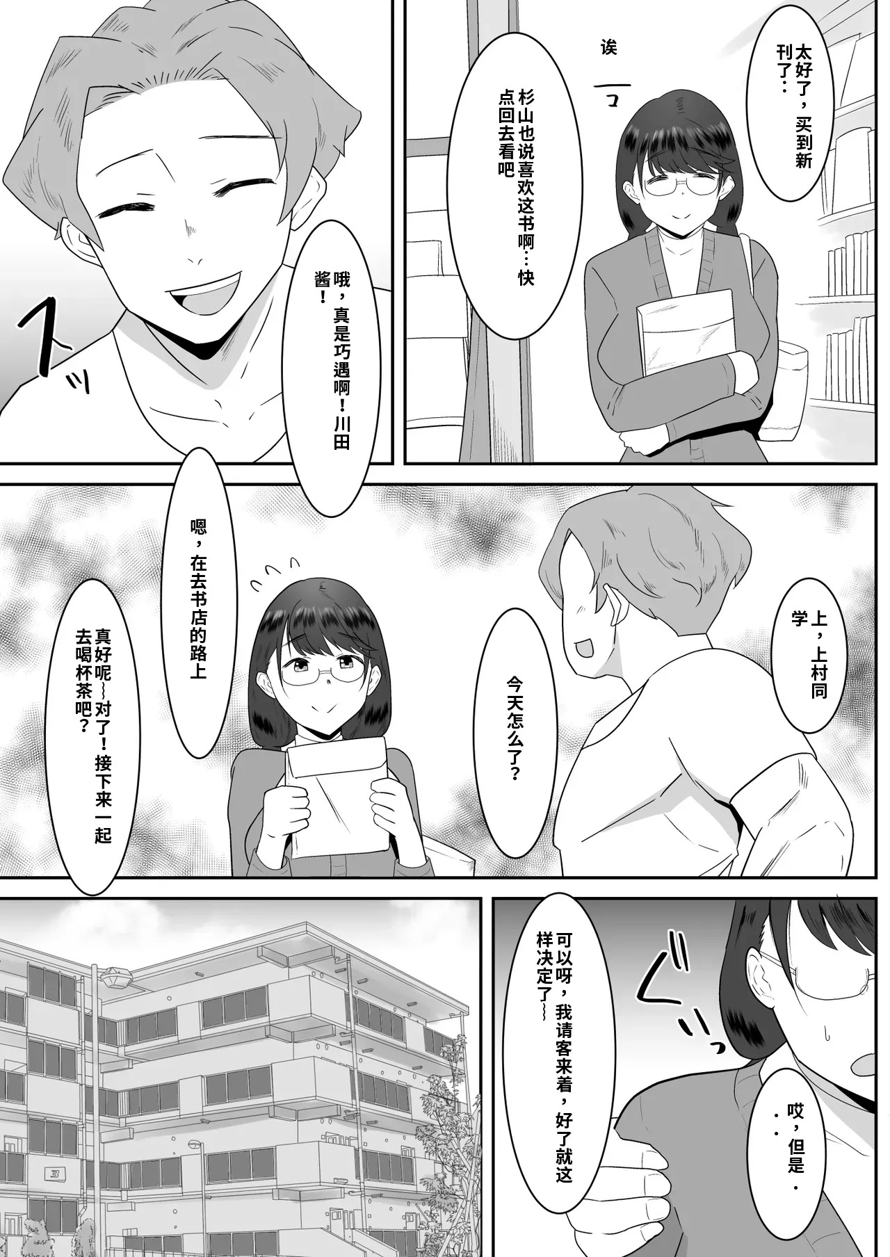 Suki Datta Bungei Megane Joshi ga Charaono Ude no Naka de Mesu ni Naru（ai翻译） page 10 full